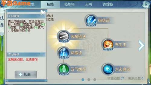 诛仙 青云加点
