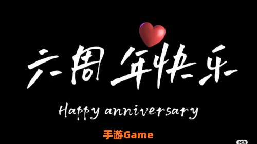6周年