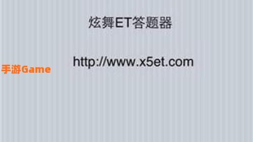 炫舞学堂答题器