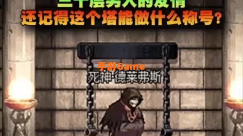 dnf死亡之塔称号