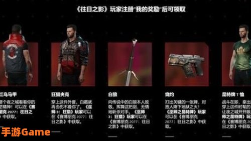 赛博朋克2077预购奖励