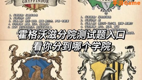 哈利波特官网测试分院