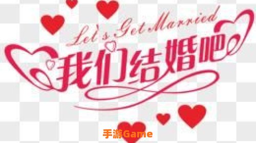 咱们结婚吧 下载