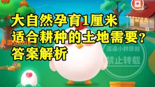 大自然孕育1厘米适合耕种的土地