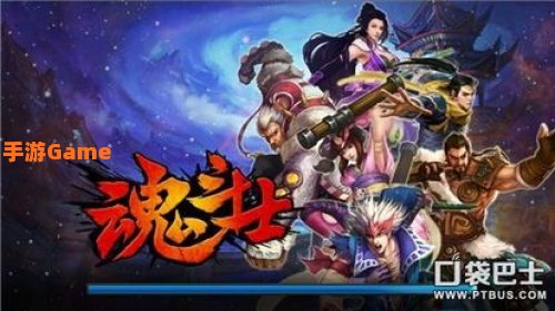 魂斗士