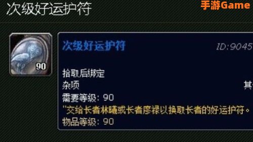 次级好运护符