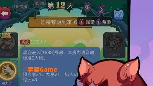 欢乐狼人