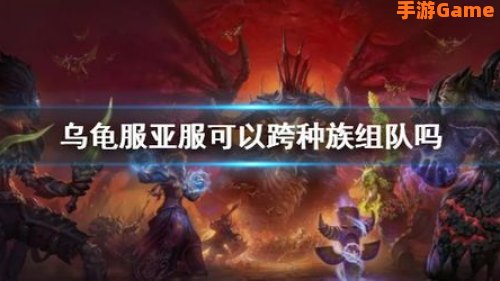 魔兽跨服