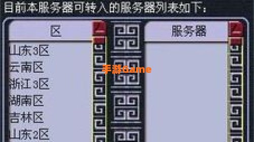 梦幻西游转区查询