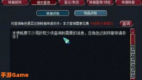 梦幻西游转区查询