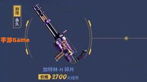 加特林h