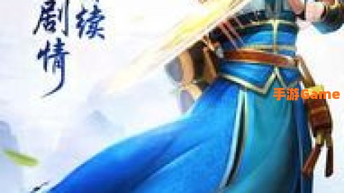 古剑奇谭2下载