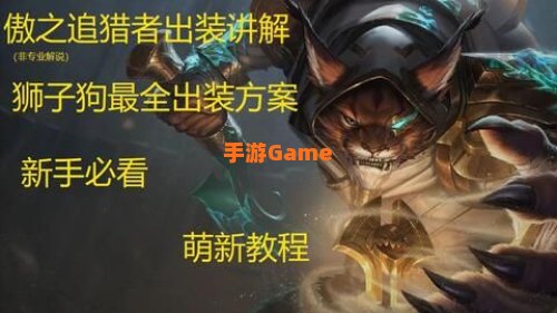 狮子狗出装