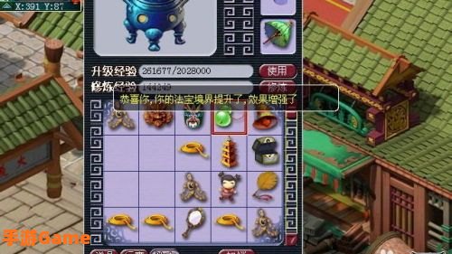 梦幻西游法宝