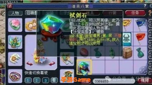 梦幻西游法宝