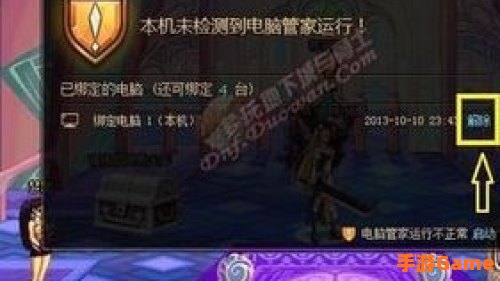 dnf管家锁