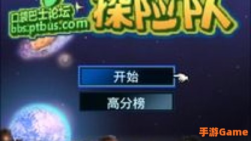 宇宙探险队