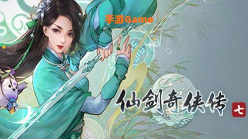 仙剑单机游戏大全