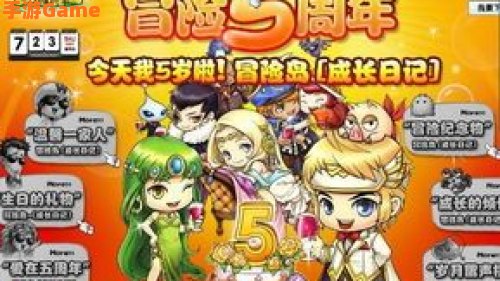 冒险岛周年庆