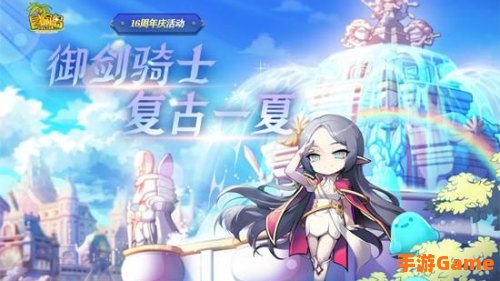 冒险岛周年庆