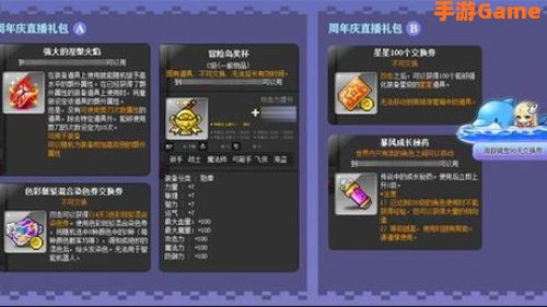 冒险岛周年庆