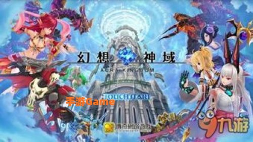 神域幻想