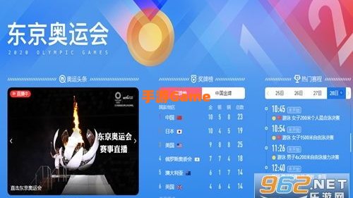 手机怎么看东京奥运会直播
