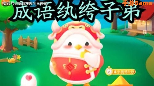 纨绔子弟蚂蚁庄园