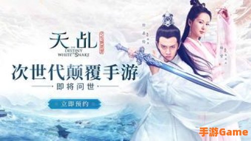 白蛇传说下载