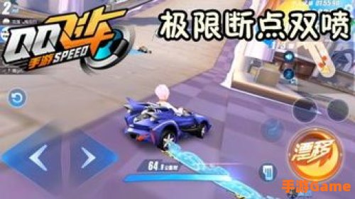 飞车双喷