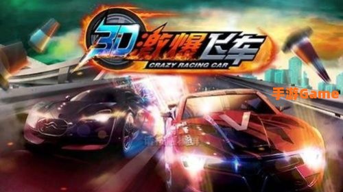 我的3d赛车