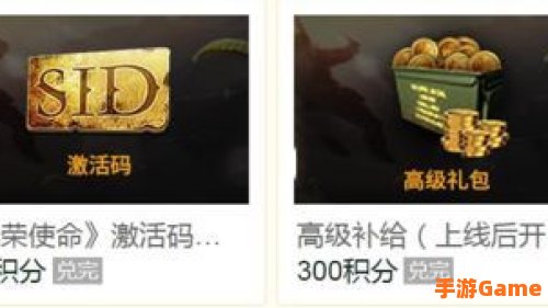 光荣使命激活码免费领取