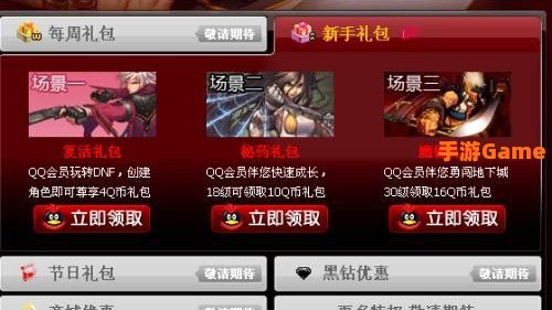 dnfqq会员礼包领取