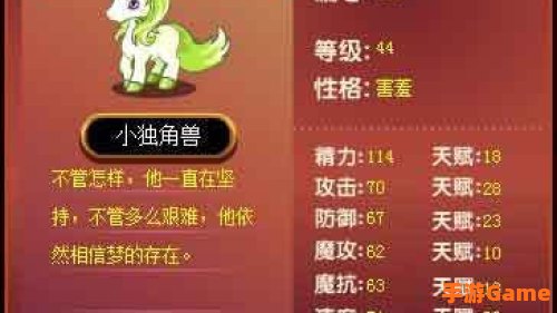 洛克王国小独角兽