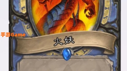 火妖法