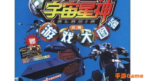 宇宙星神小游戏